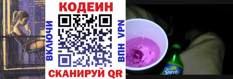 Codein Purple Drank  Себеж 